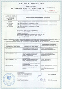 Сертификат качества на ламинат Equalline