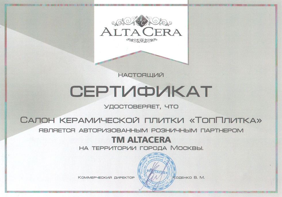 Сертификат Altacera